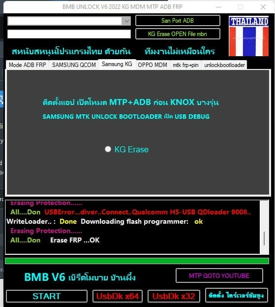 Bmb unlocker v6 mdm_adb_ mtp frp tools