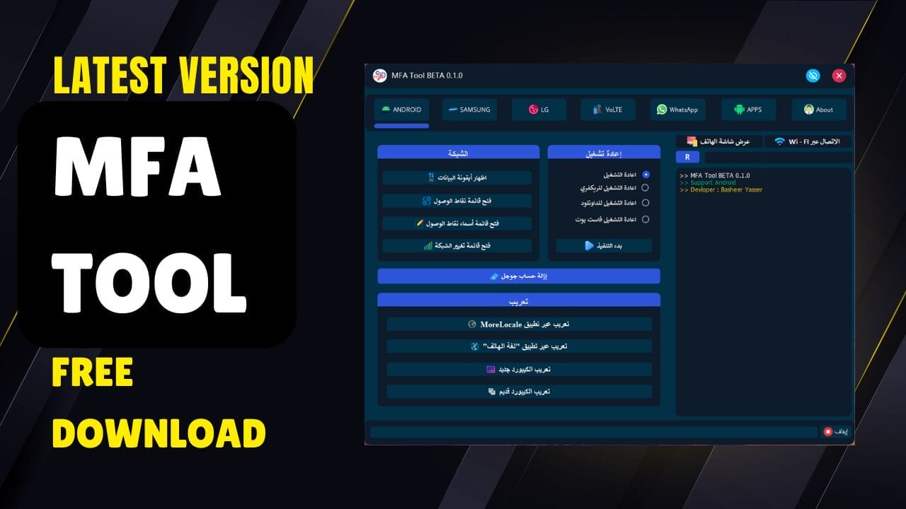 Mfa tool latest version free download